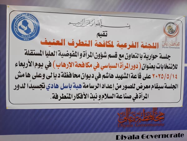 مشاركة المنظمة في فعاليات (مكافحة التطرف العنيف)
