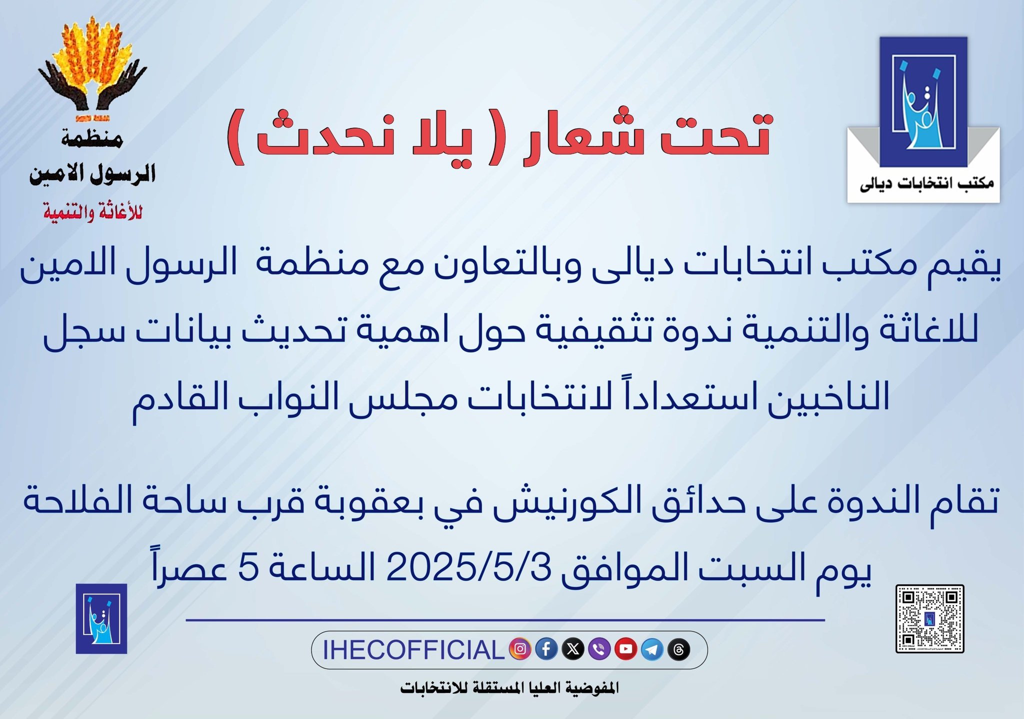 جهود المنظمة في دعم ركائز الديمقراطية